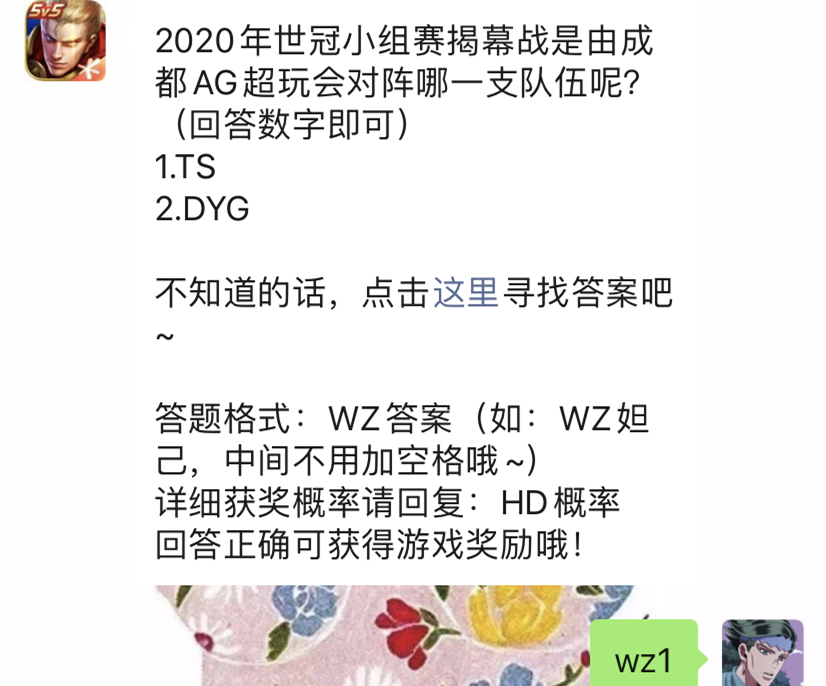 王者荣耀7月16日每日一题答案
