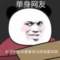 时不时进来看看有无妹纸喜欢我表情包