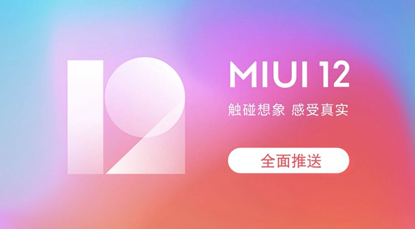 miui12全部升级名单介绍