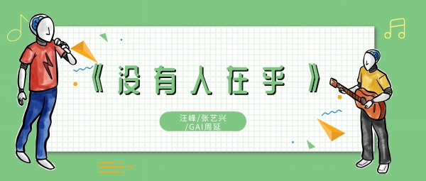 你只是他谎言单里的某个废物歌曲介绍