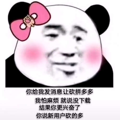 你给我发消息让砍拼多多表情包