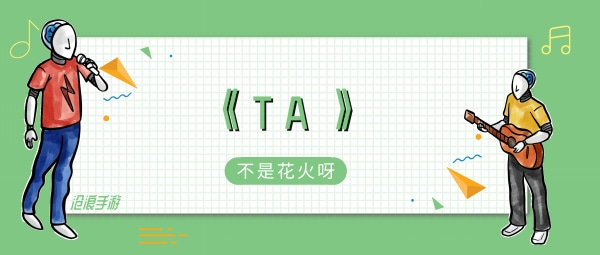 她站在地球的另一边看月亮歌曲介绍