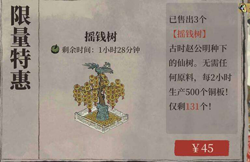 江南百景图摇钱树作用介绍