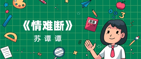 苏谭谭护士背景音乐介绍