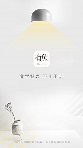 有兔阅读app最新版截图
