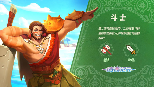 海岛纪元剑盾斗士宠物推荐