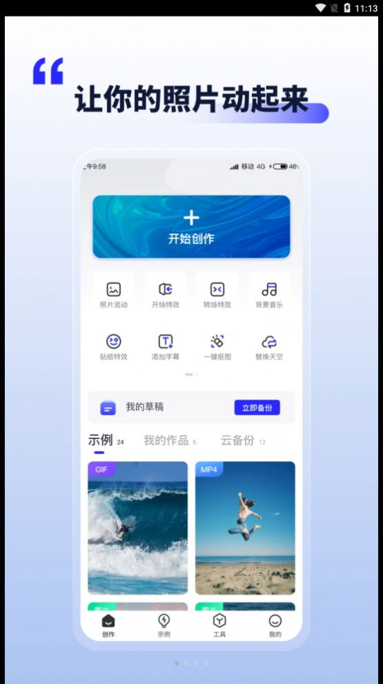 照片动起来软件手机版截图