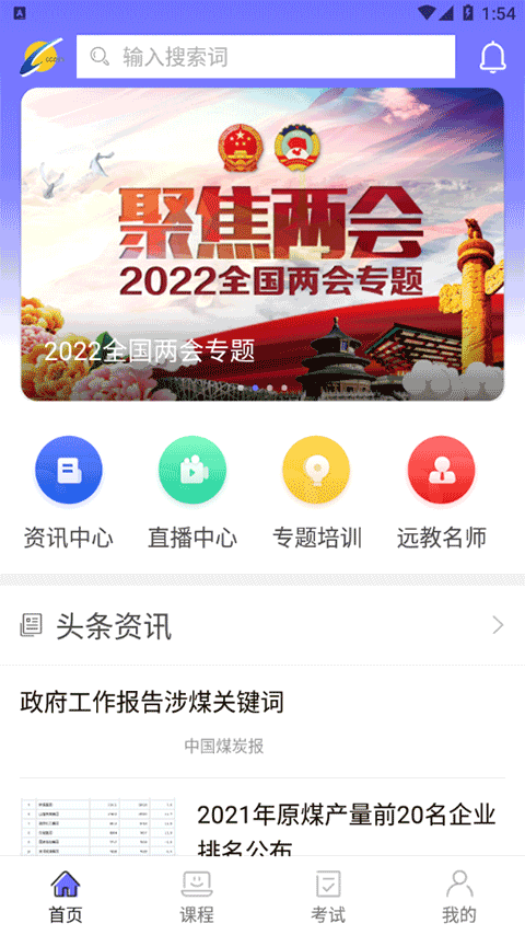 中国煤炭教育培训截图