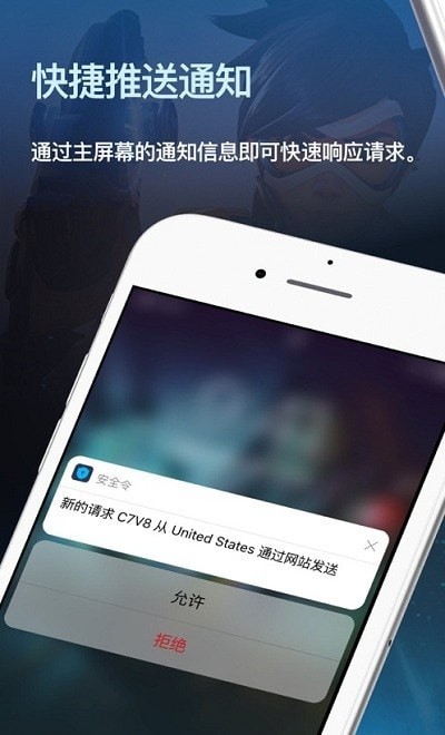 战网安全令官截图3