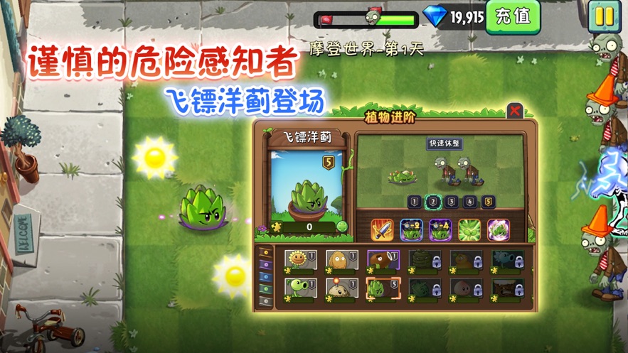 植物大战僵尸融合版二创版截图1