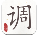 二胡调音器音律校准安卓版