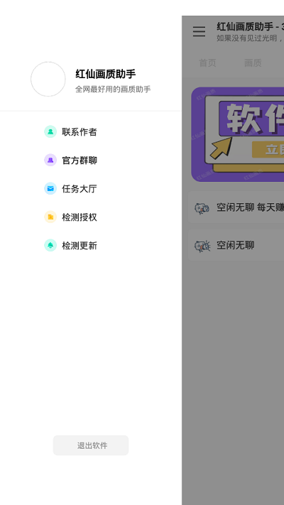 红仙画质助手官方版截图