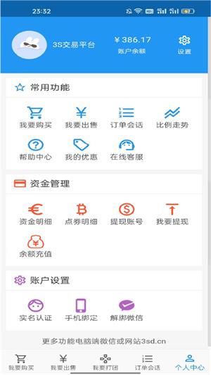 3S游戏交易平台截图