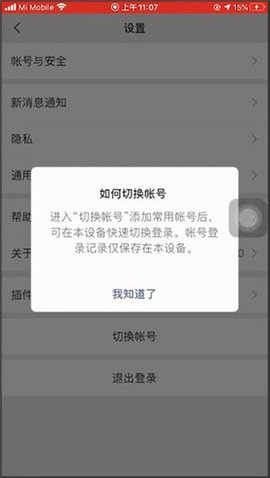 微信分身安卓版截图3