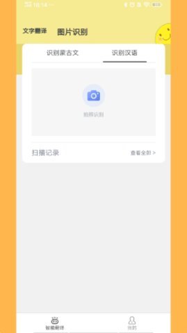 蒙古文翻译词典截图