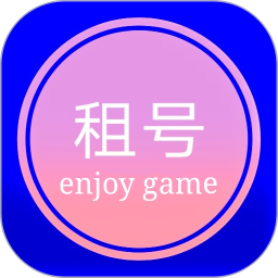 租号玩免费租号版