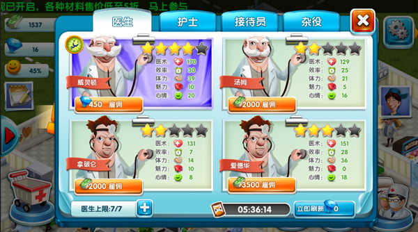 主题医院手机版截图1