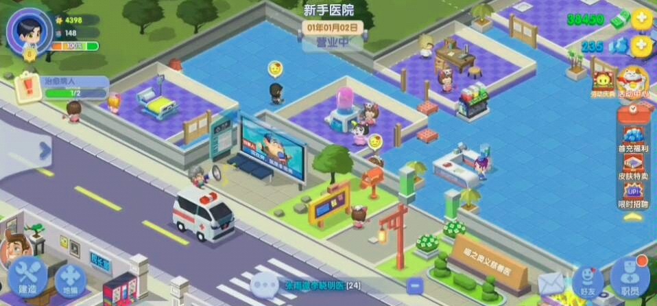 主题医院手机版截图3