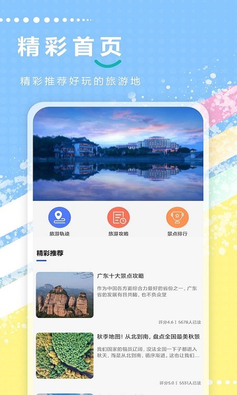 大众旅游记录截图