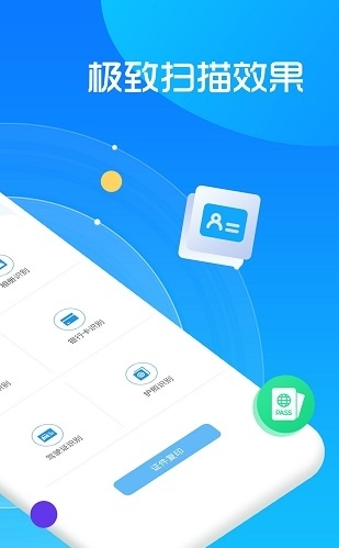 扫描王全能宝截图