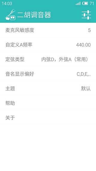 二胡调音器音律校准安卓版截图