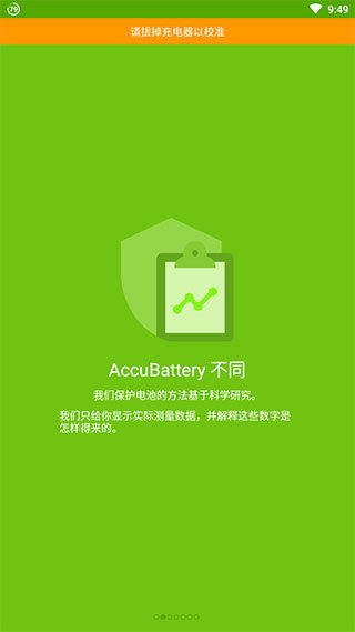 accubatterypro截图