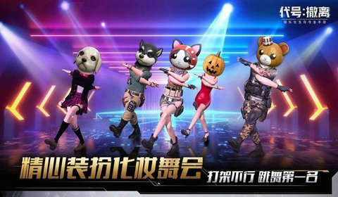 代号撤离国际服截图