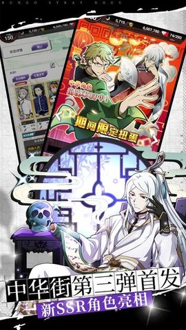 文豪迷犬怪奇谭截图