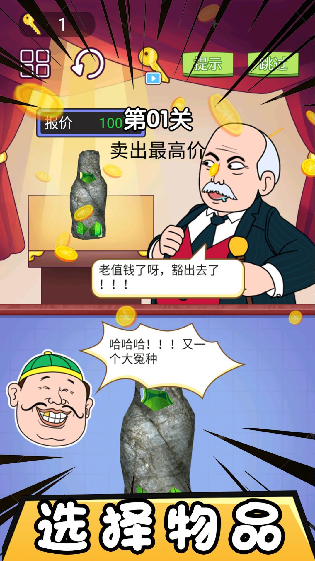 市长的财富日记截图