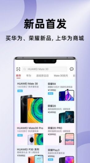 荣耀商城app截图3