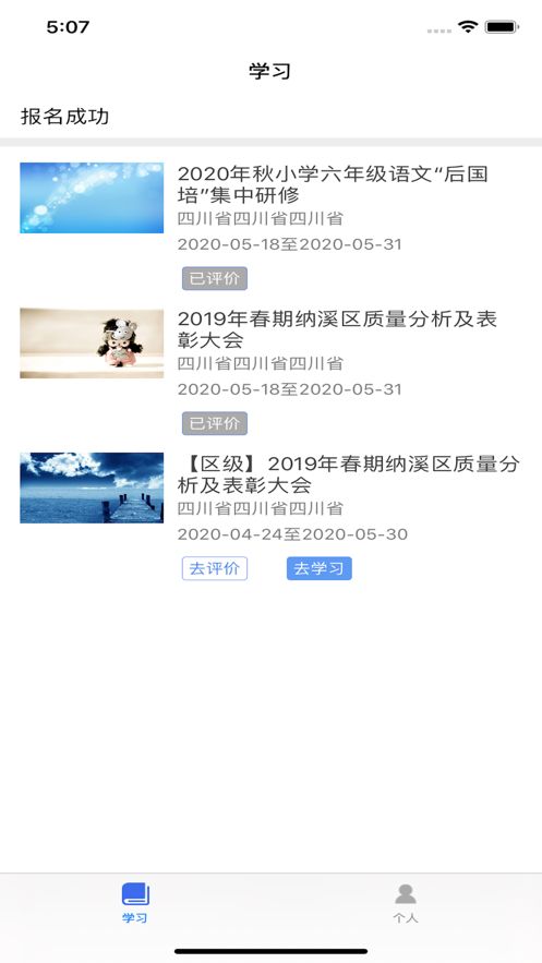 学习公社云截图