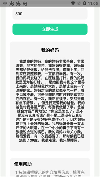 AI作文自动生成器截图