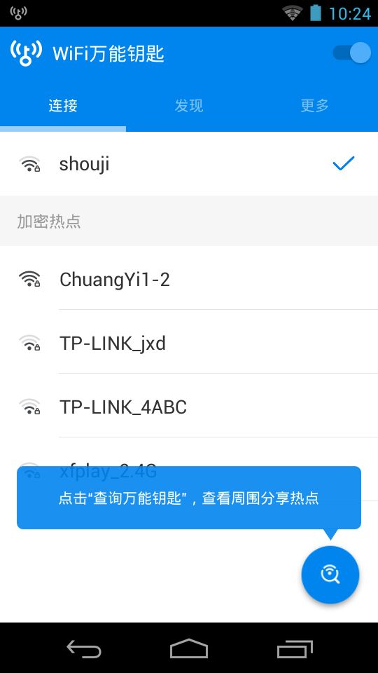 wifi大师截图