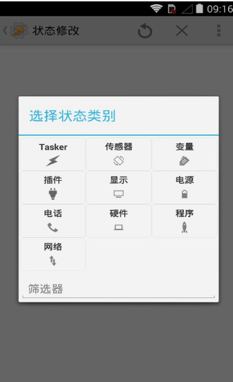 tasker截图