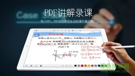 汗微微课宝手机版截图