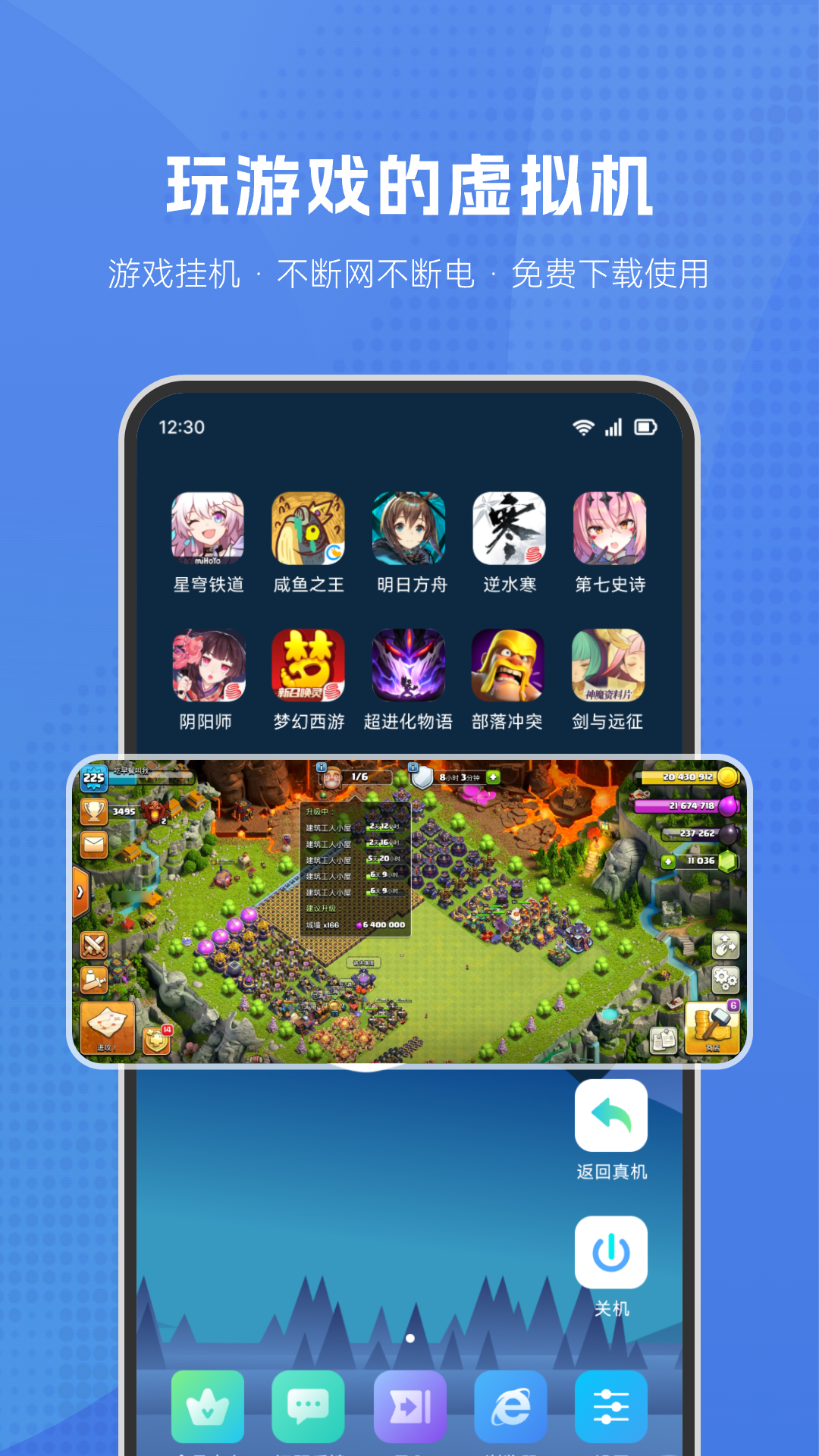 葫芦侠虚拟机截图