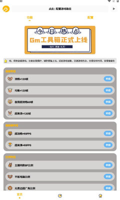 gm工具箱画质助手截图