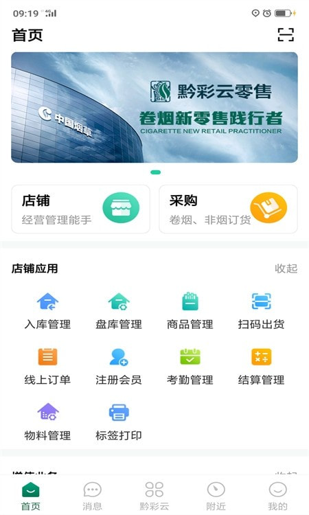 黔彩云零售截图