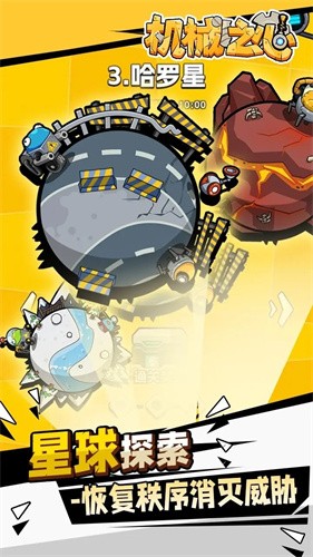 机械之心正式版截图