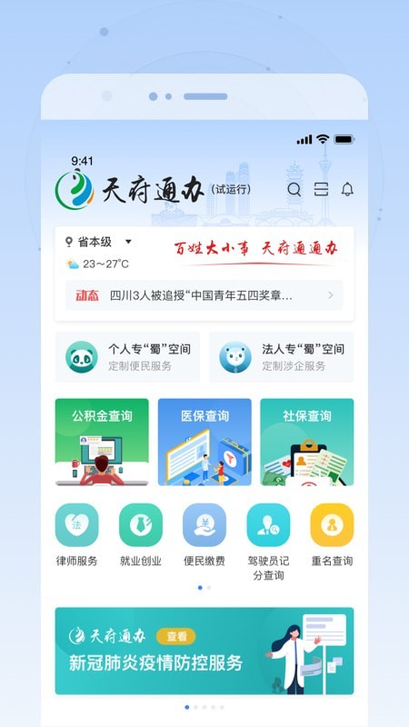 天府通办app截图
