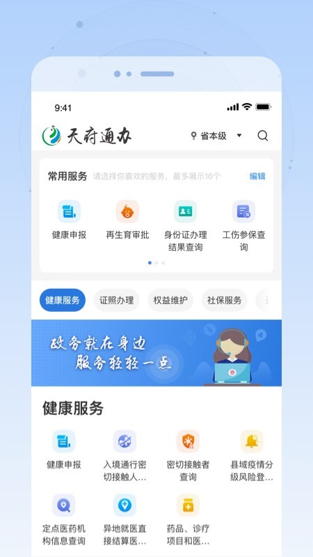 天府通办app截图