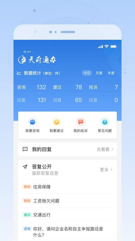 天府通办app截图