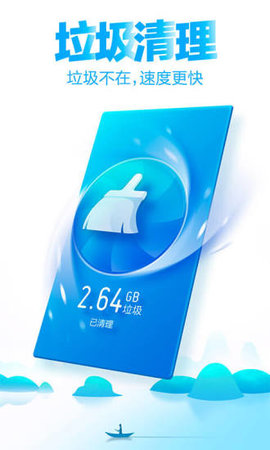 猎豹清理大师极速版截图