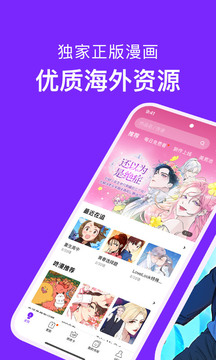 咚漫漫画app官方下载截图1
