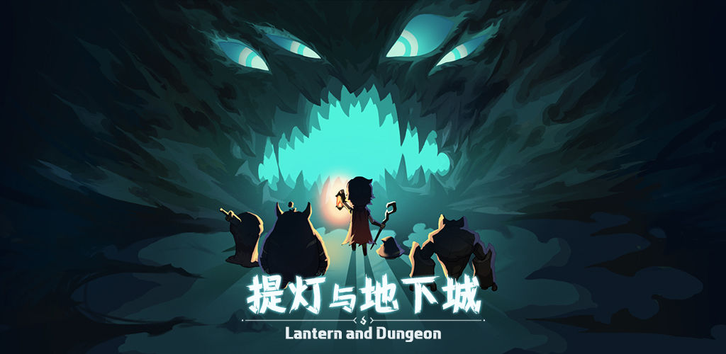 提灯与地下城技能升级攻略