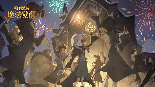 哈利波特魔法觉醒2.8彩蛋介绍