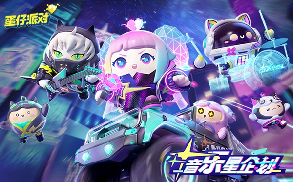 蛋仔派对2023永久有效最新兑换码