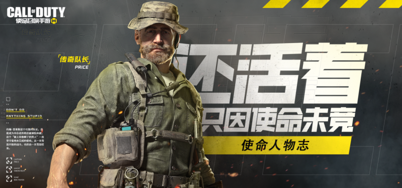 使命召唤手游141梦幻天团普莱斯人物介绍