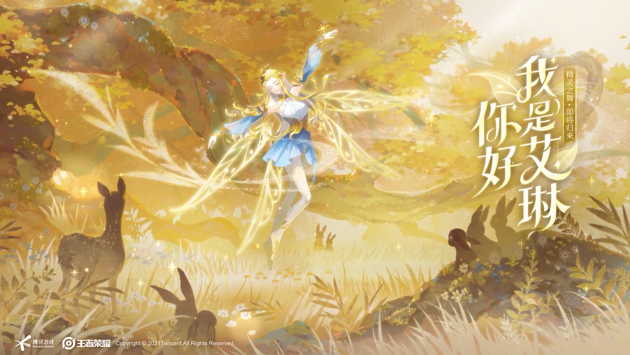 王者王者荣耀艾琳获取攻略