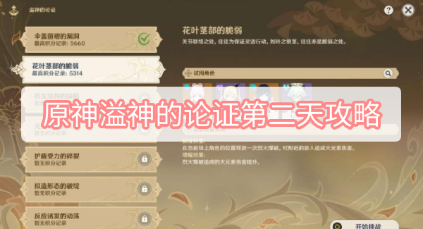 原神溢神的论证第二天攻略